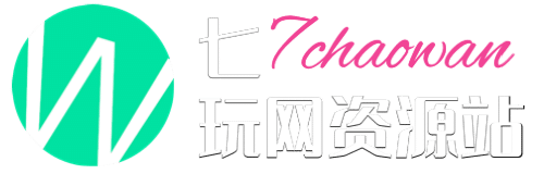 七玩网 - 每天分享最新最全的单机游戏与网络游戏资讯