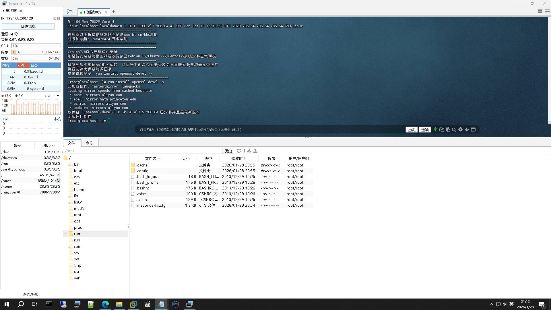求助centos7虚拟机安装宝塔报错-七玩网