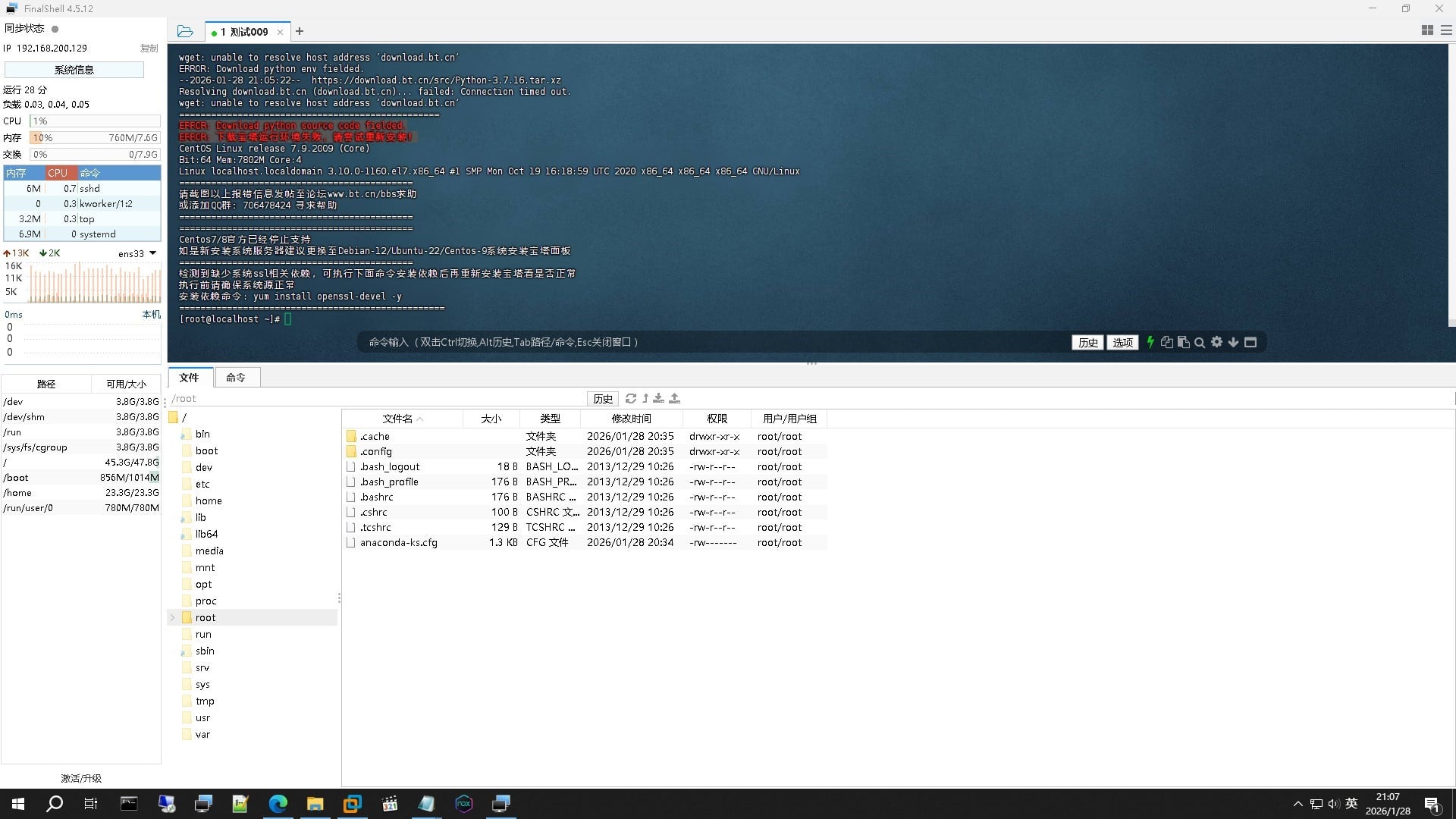 求助centos7虚拟机安装宝塔报错-七玩网