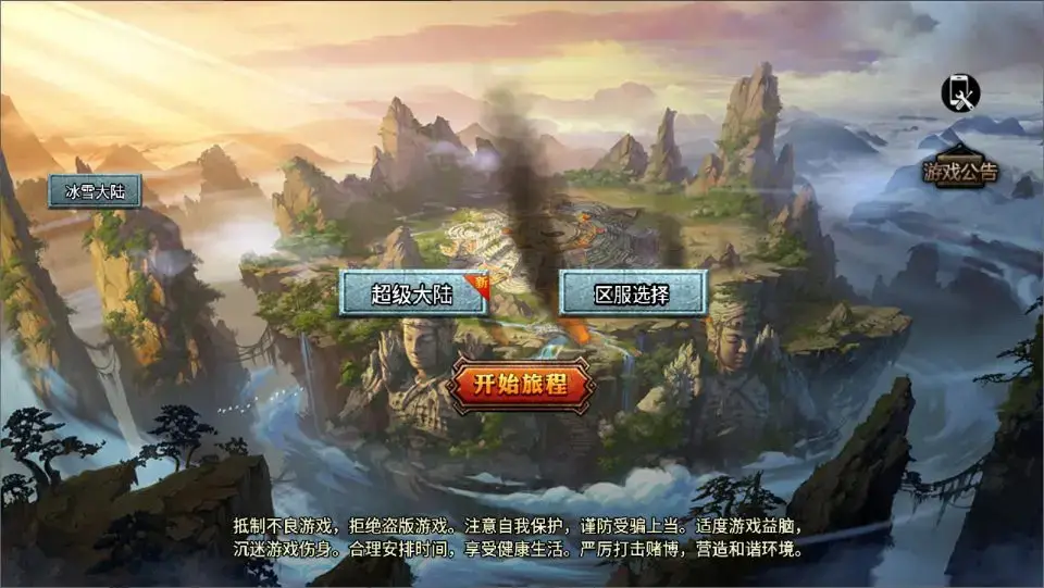 战神引擎传奇 大唐冰雪超级大陆 Win一键服务端分享-七玩网