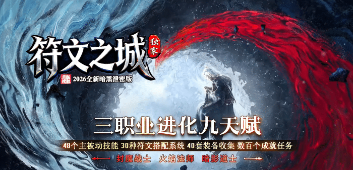 一键安装｜翎风引擎 2026 传奇符文之门七大陆开区版（三职业进化商业版）-七玩网