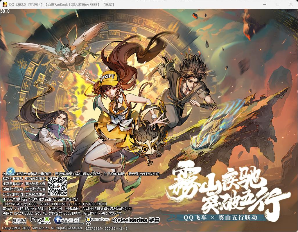 QQ飞车纯单机免虚拟机 60帧带GM工具 AI陪跑可刷道具-七玩网