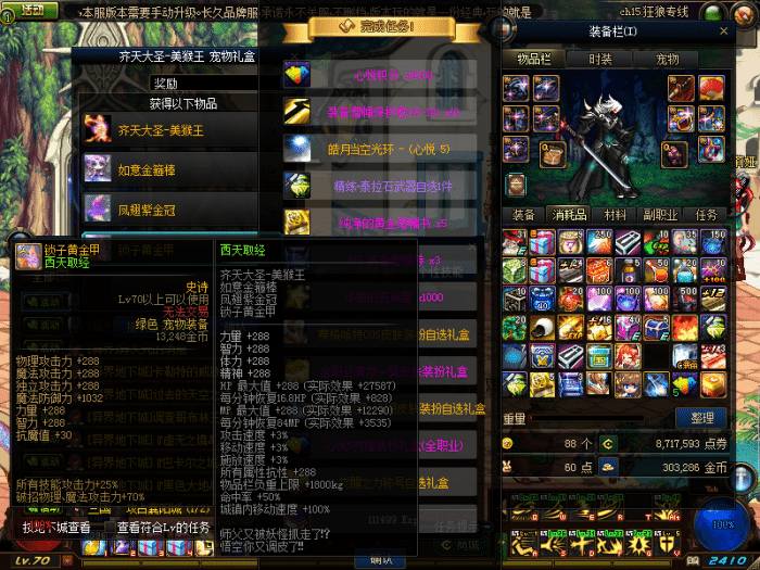 DNF70单机版浪5.1分享 带女鬼剑二觉+可交易史诗-七玩网