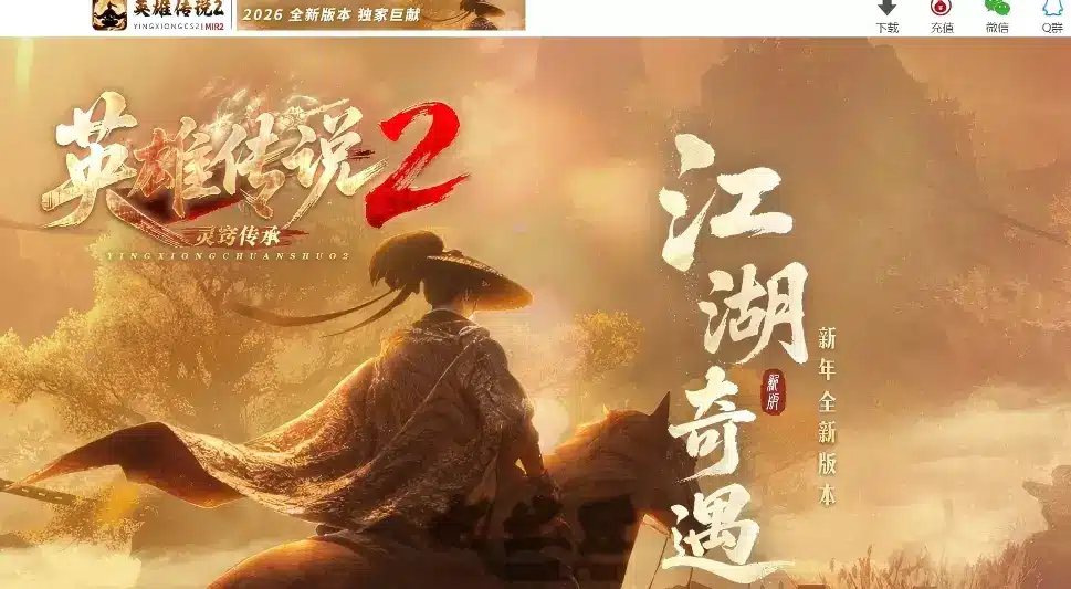 [一键安装] 英雄传说2-专属单职业-剧情任务-10大陆-命格-灵窍-传承-七玩网