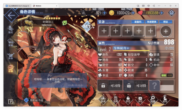 【亲测可用】碧蓝航线9.6.11单机版 一键部署端-七玩网