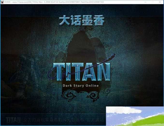 【亲测可用】大话墨香单机版一键端 | VM虚拟机镜像+全套GM后台+视频搭建教程-七玩网