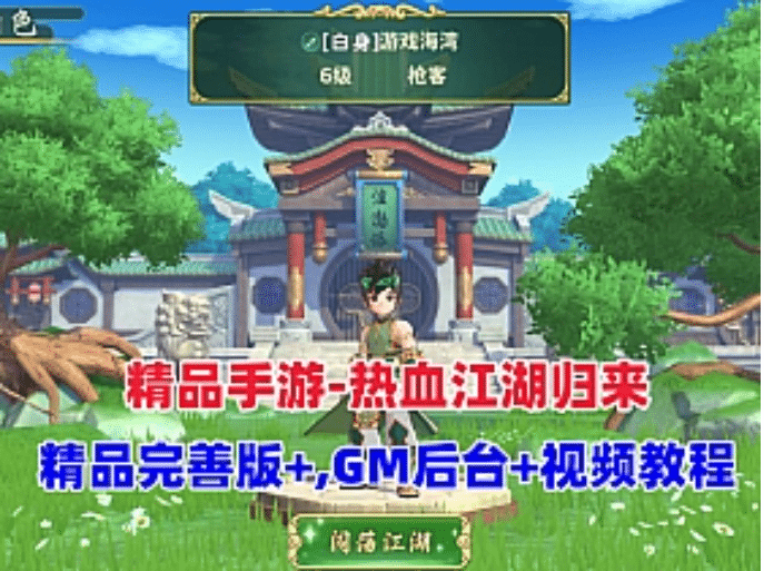 热血江湖双端今日更新 内购无错版夸克网盘分享-七玩网