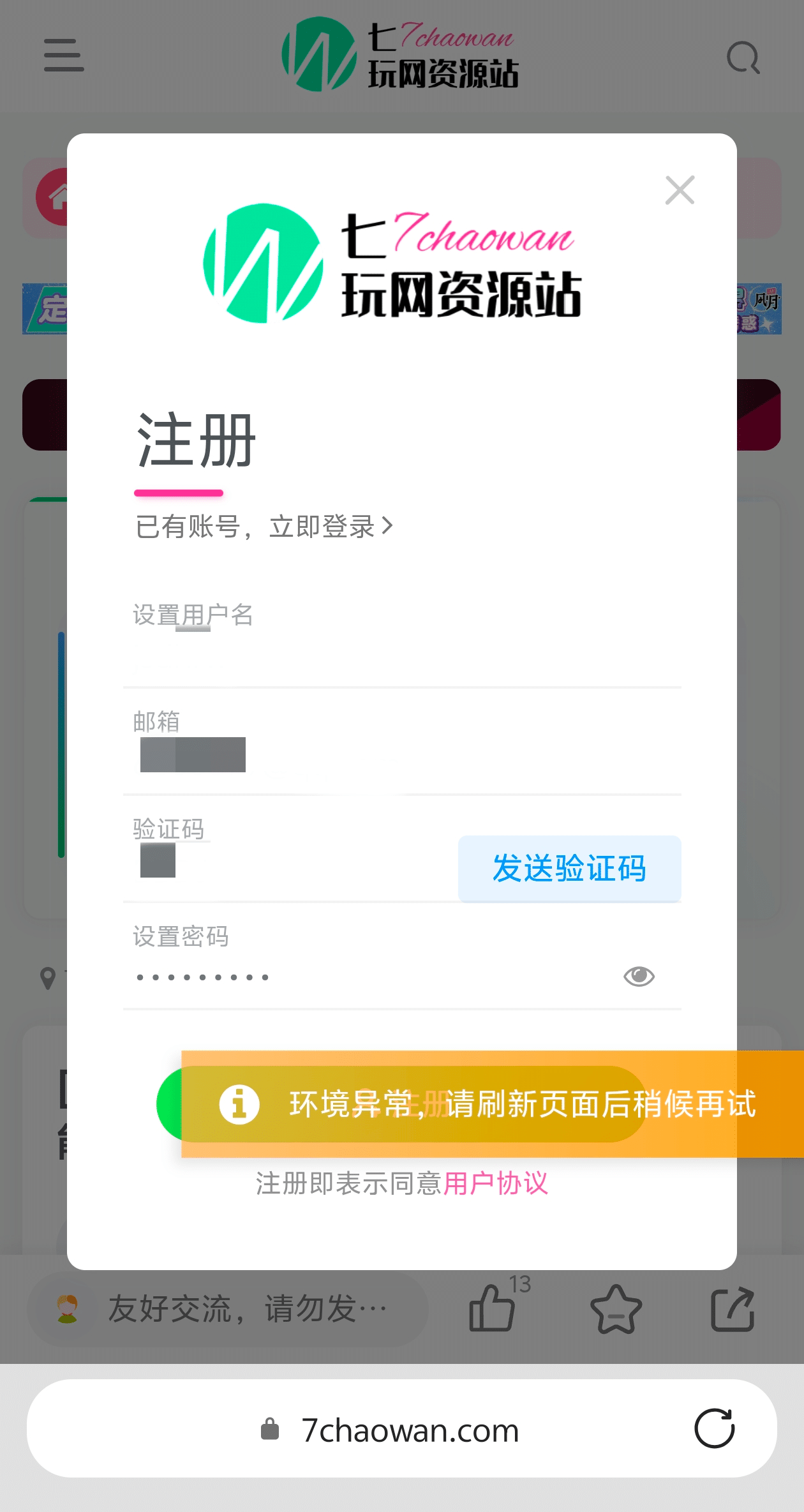 关于本站注册和登录须知！！！-七玩网