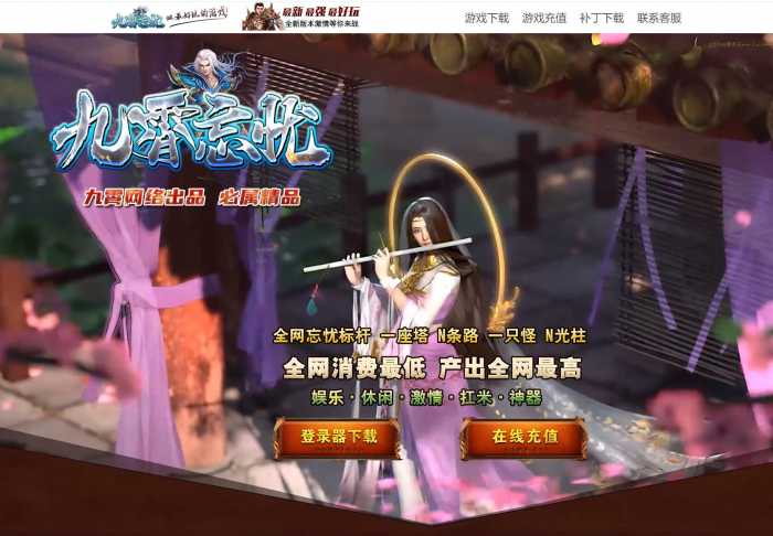 【实测可用】九霄大陆忘忧神器版一键安装包 | 翎风引擎 | 攻速单职业 | 带假人+自动回收-七玩网