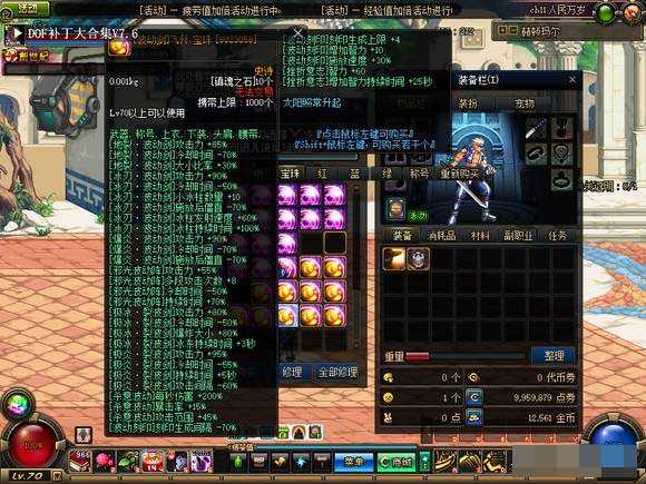 【亲测可用】DNF70级究极缝合版单机网游 | 一键安装 | 客户端仅4G-七玩网