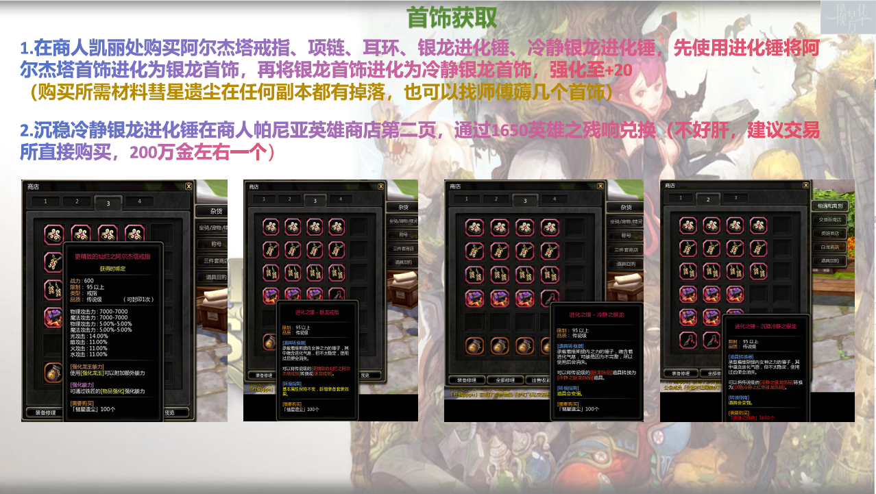 龍之谷私服一攬芳華