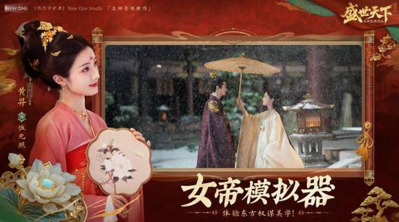 女王的游戏：盛世天下 媚娘篇/Road to Empress I Build.22921822 免安装中文版-七玩网
