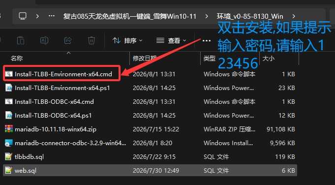 [一键安装] 天龙八部X64 免虚拟机版 纯Windows 纯断网 免路由器 雪舞编译服务端 V20260804 V0.5-七玩网