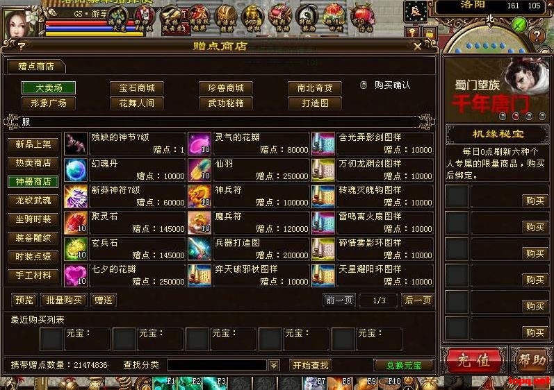 单机天龙八部GS轮回版本一键端+GM工具+视频搭建教程-七玩网