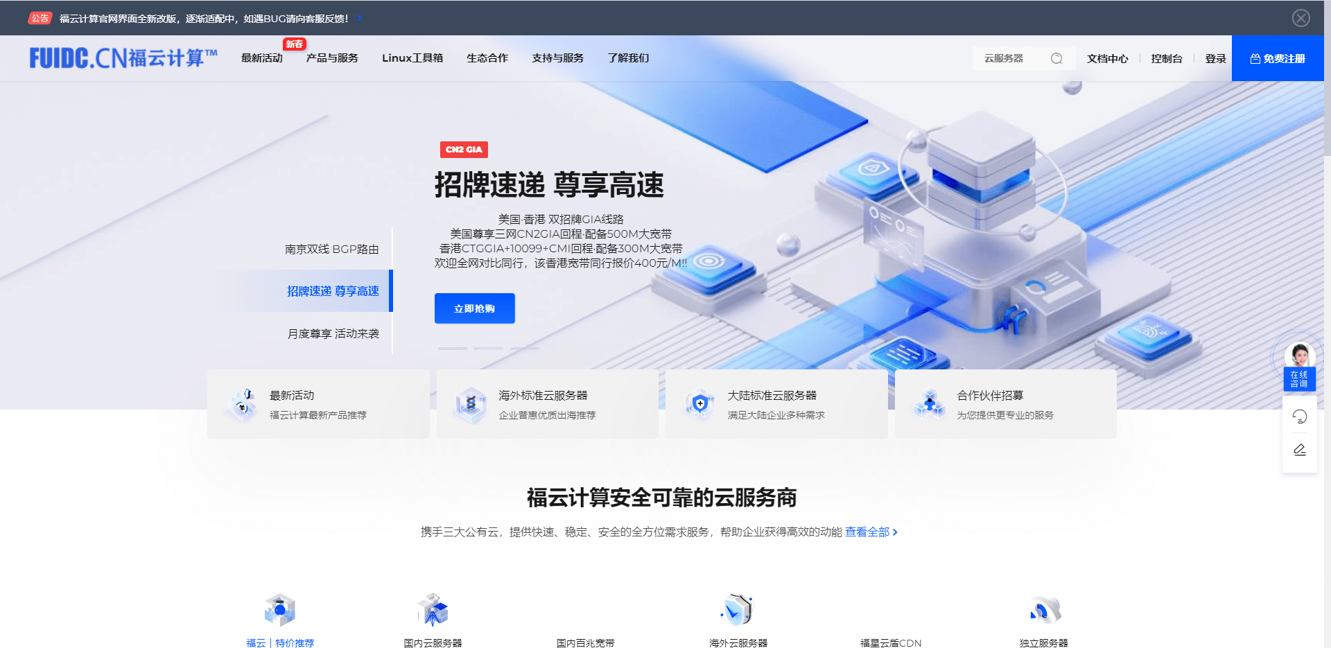 福云计算六月特惠：香港CN2季付80元，浙江高防物理机99元/月-七玩网