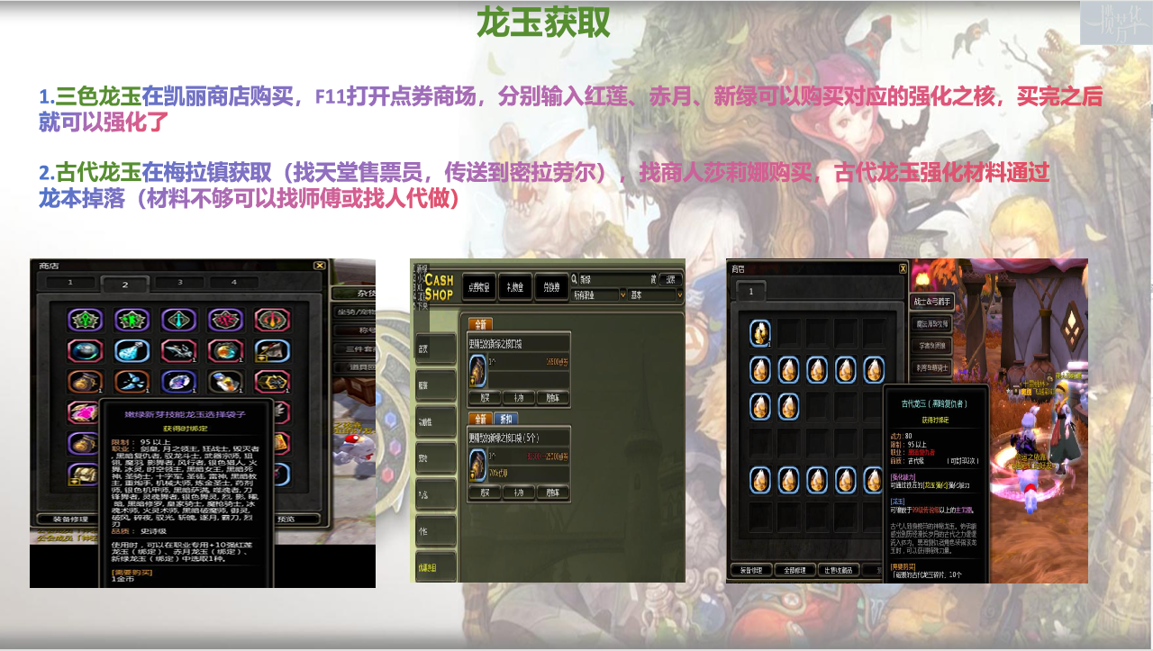 龍之谷私服一攬芳華