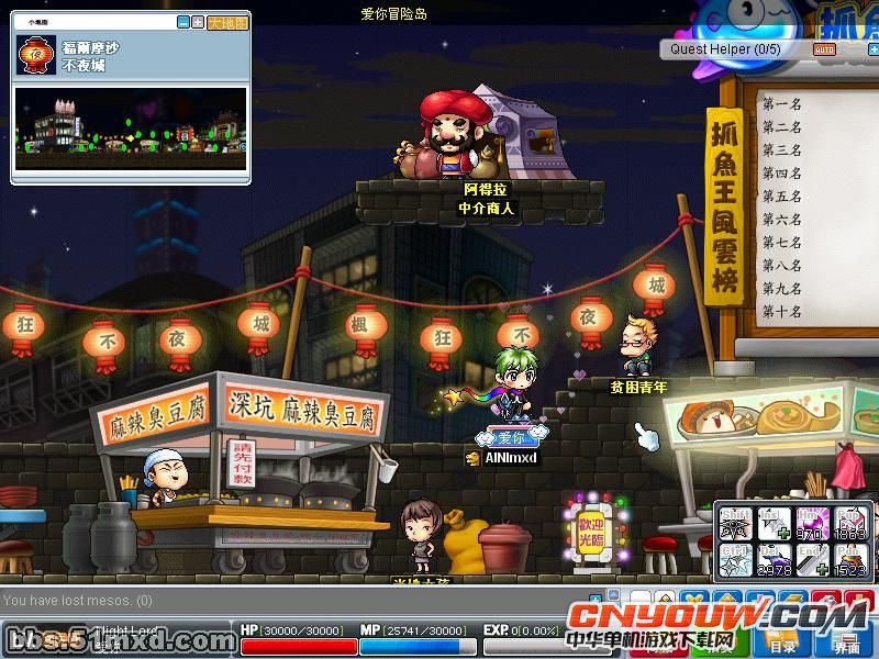 【转】《冒险岛V062国际单机版》[已汉化93%以上第二版！+上海日本地图] 一键启动