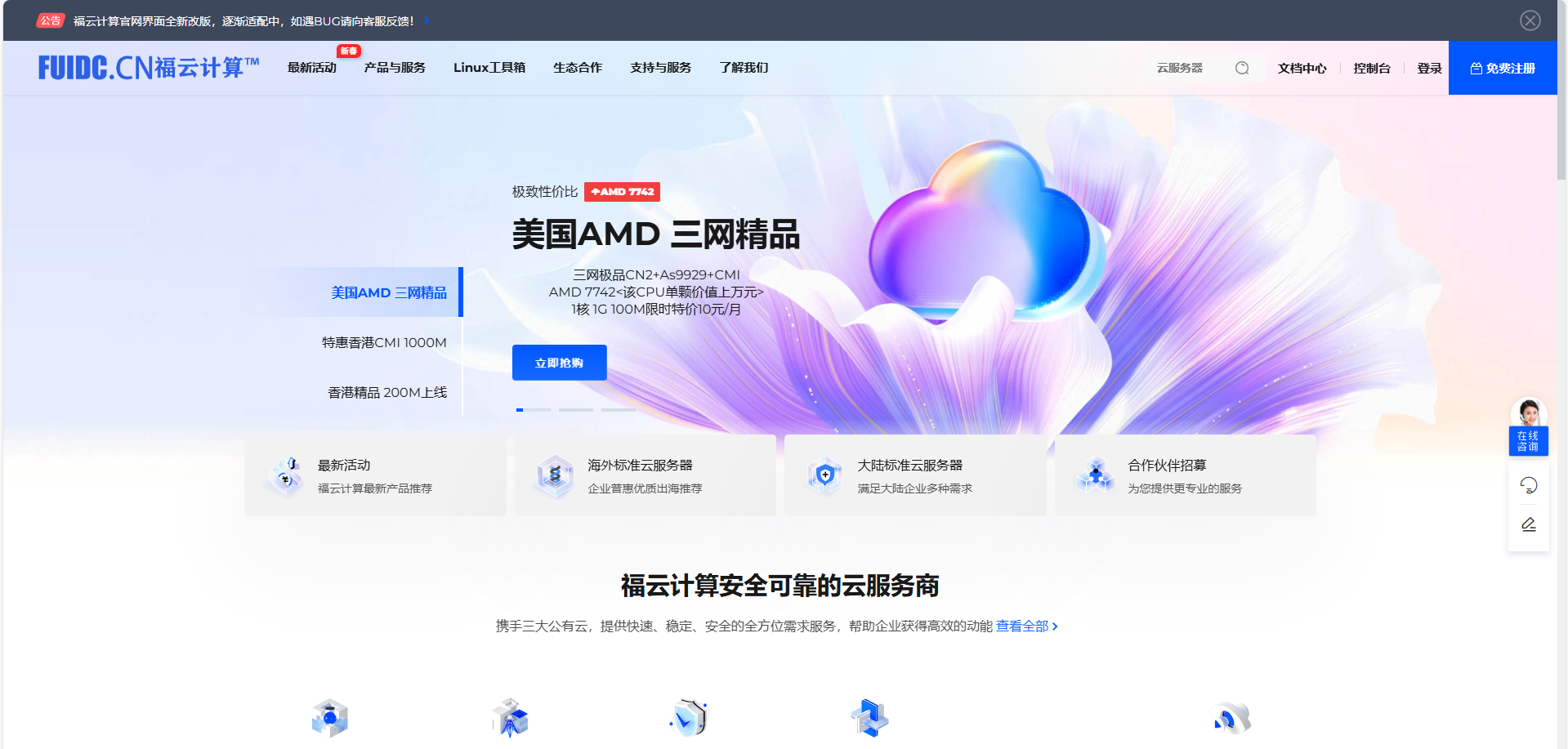 【福云计算fuidc.cn​】香港招牌CN2GIA综合测评-七玩网
