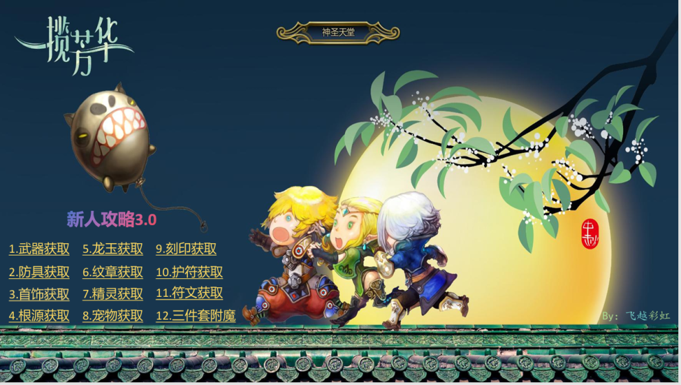 龍之谷SF一攬芳華-七玩网