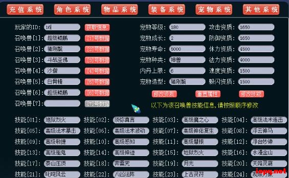 18门派梦幻单机gm工具助战子女飞升化圣洪荒神器护盾-七玩网