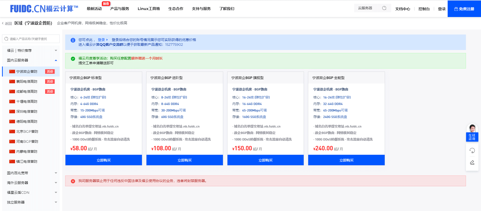 福云计算六月特惠：香港CN2季付80元，浙江高防物理机99元/月-七玩网